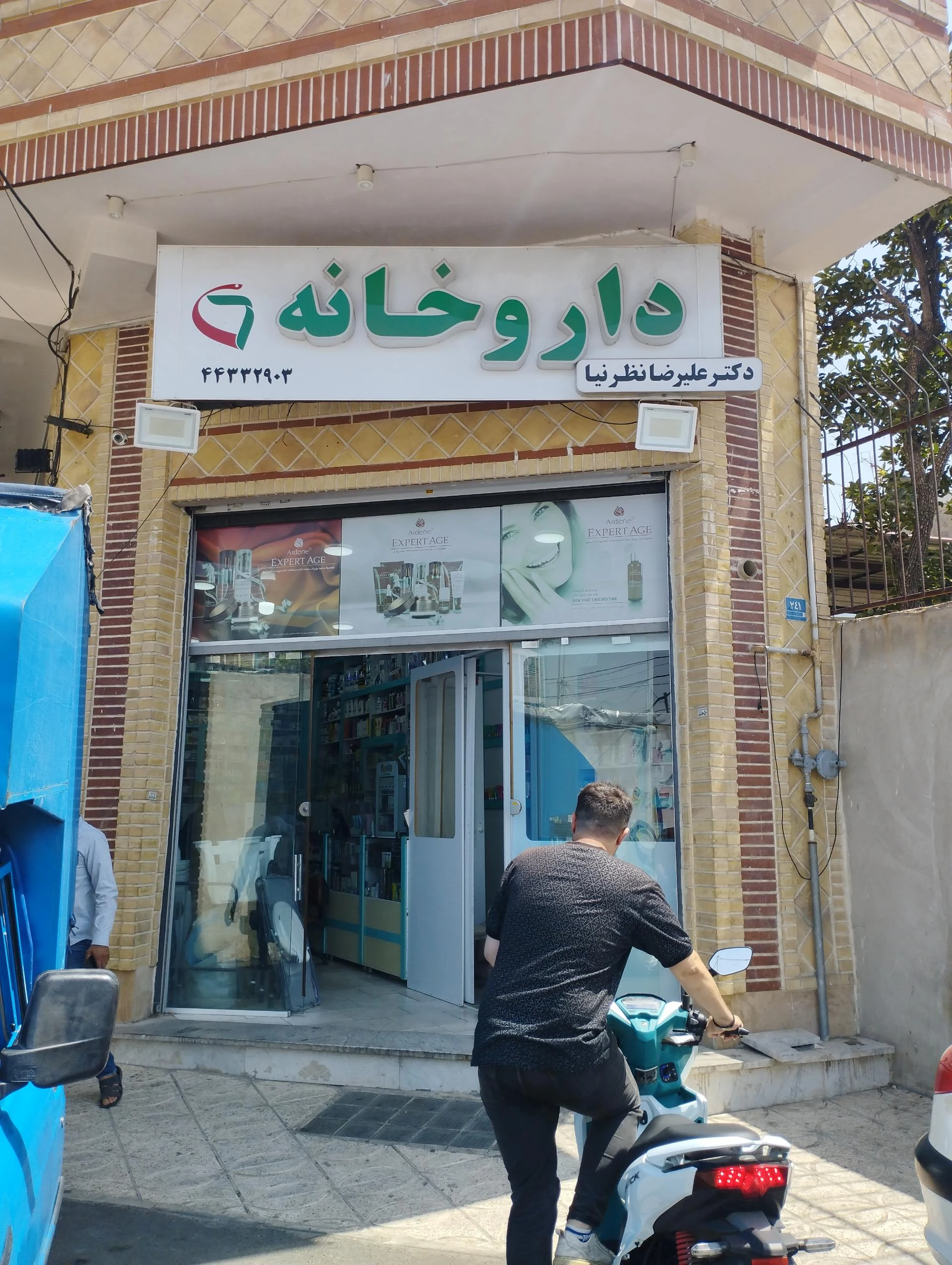 داروخانه دکتر امین تقوی - تصویر 2