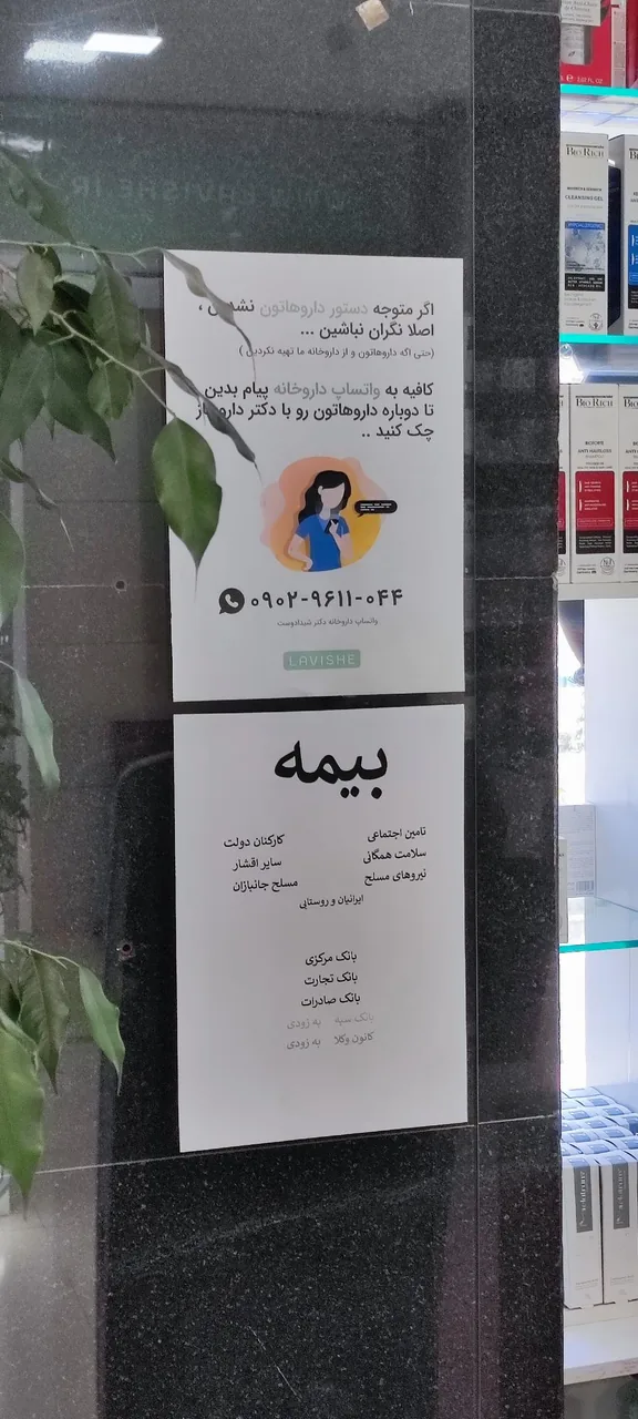داروخانه دکتر شیدادوست (داروخانه آنلاین لاویشه) - تصویر 3