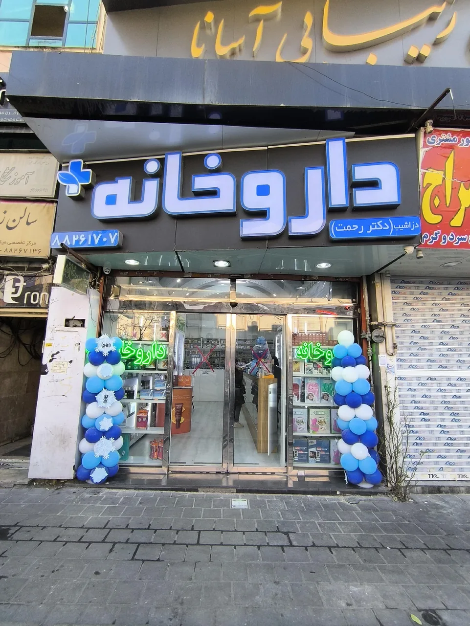 داروخانه دکتر رحمت