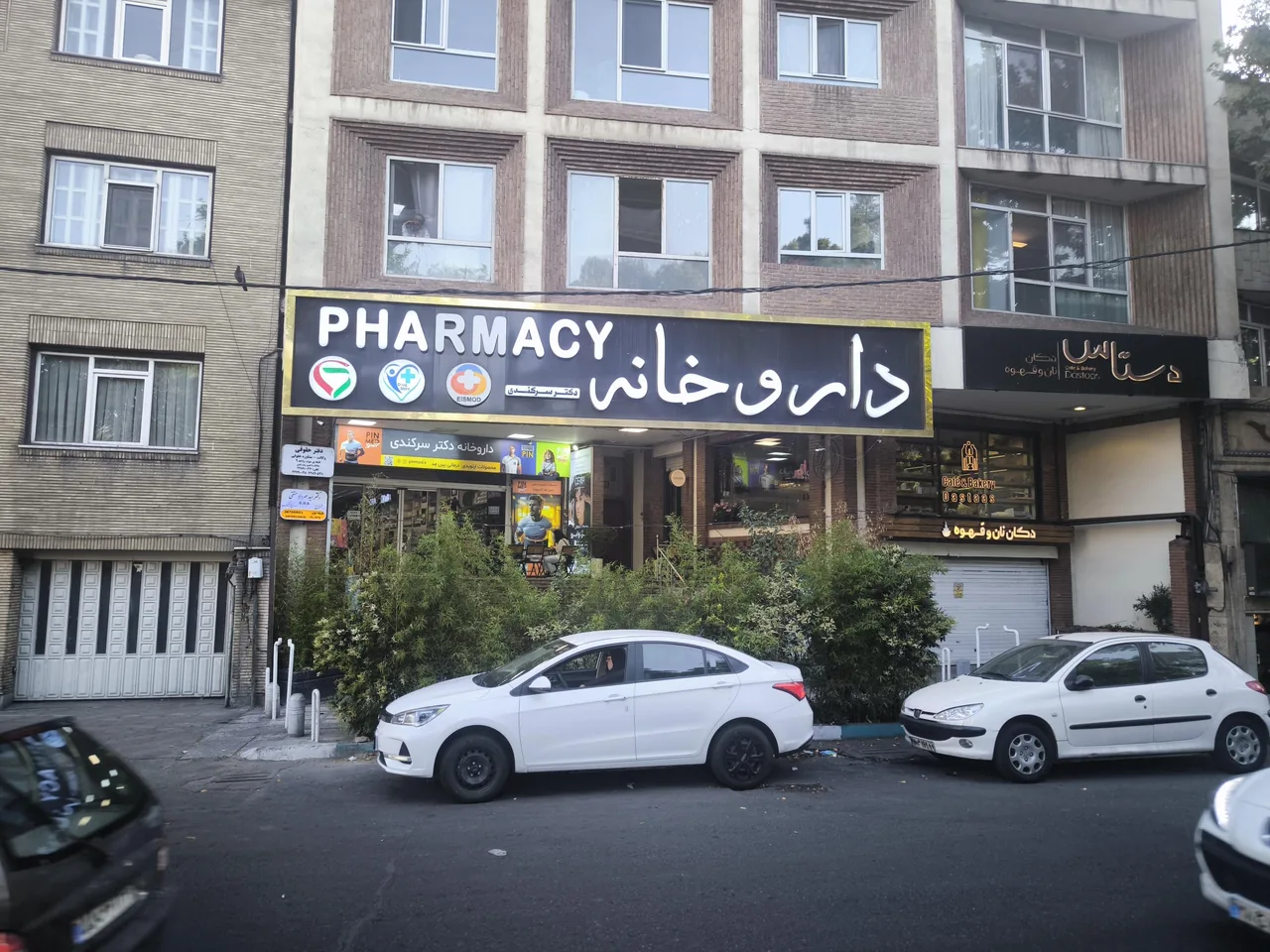 داروخانه دکتر مجتبی سرکندی