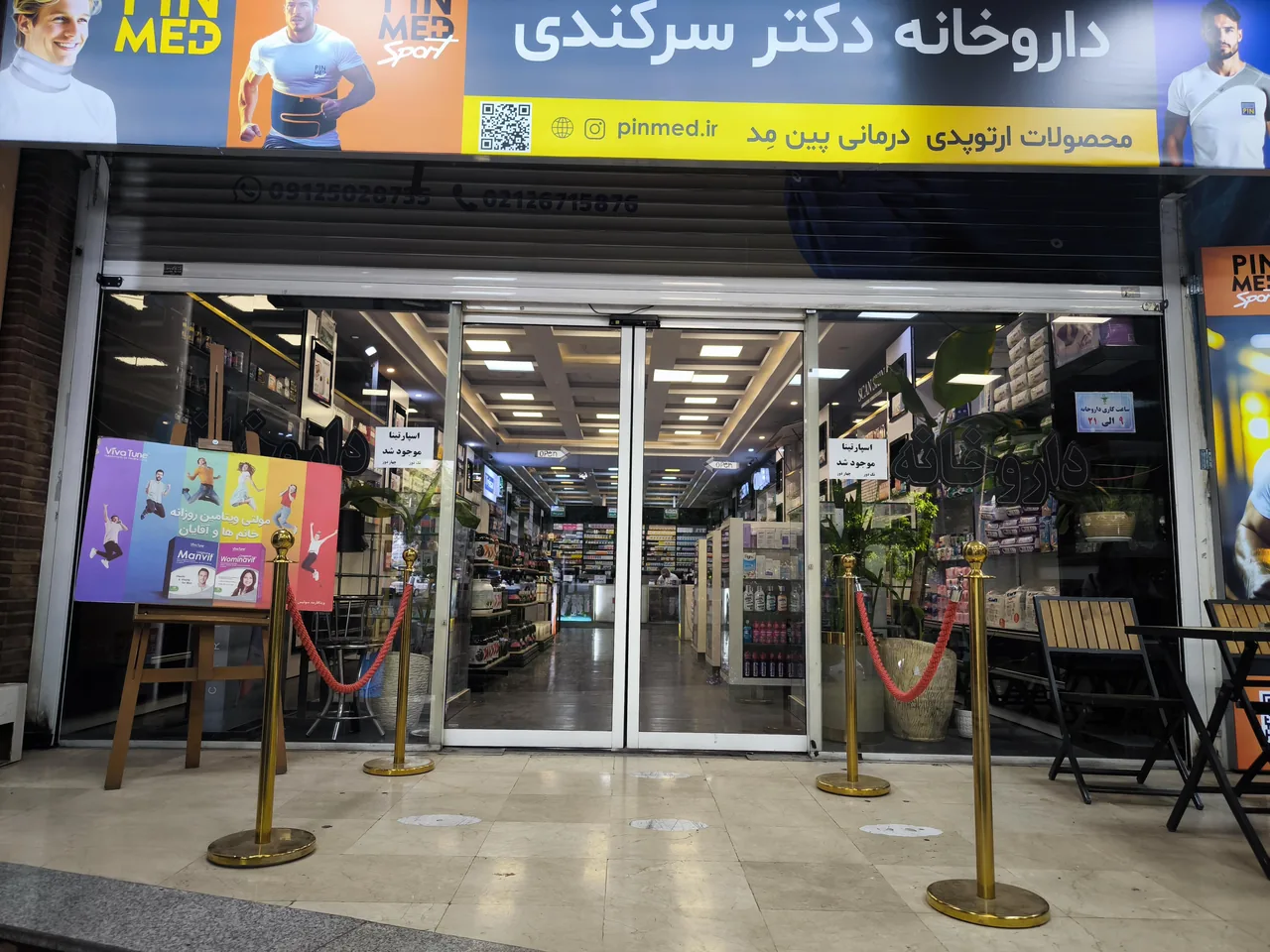 داروخانه دکتر مجتبی سرکندی - تصویر 3