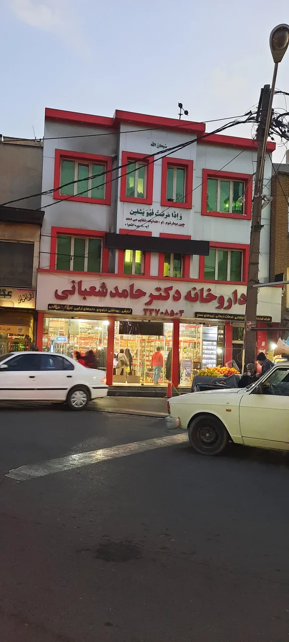 داروخانه دکتر حامد شعبانی