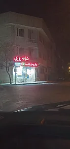 داروخانه مهردرسا