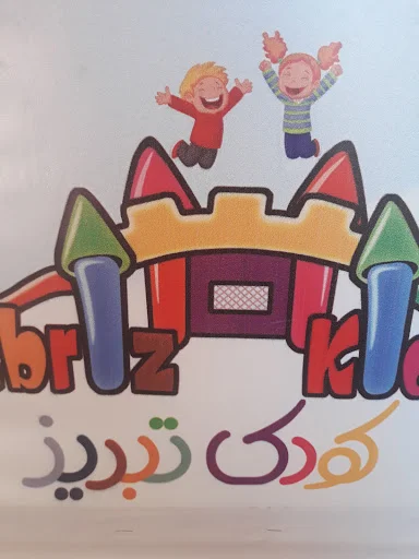 خانه کودک تبریز