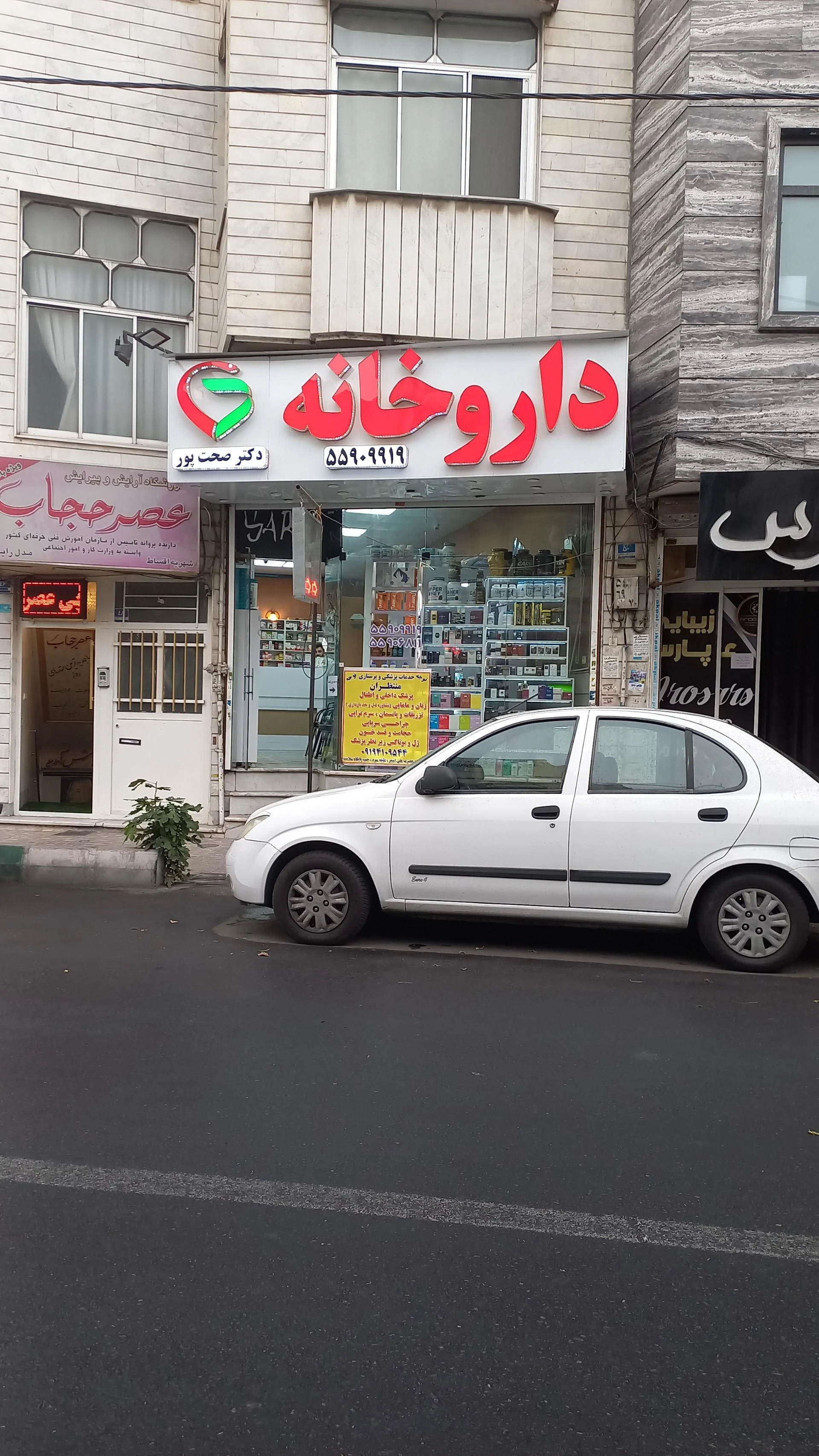 داروخانه پایتخت