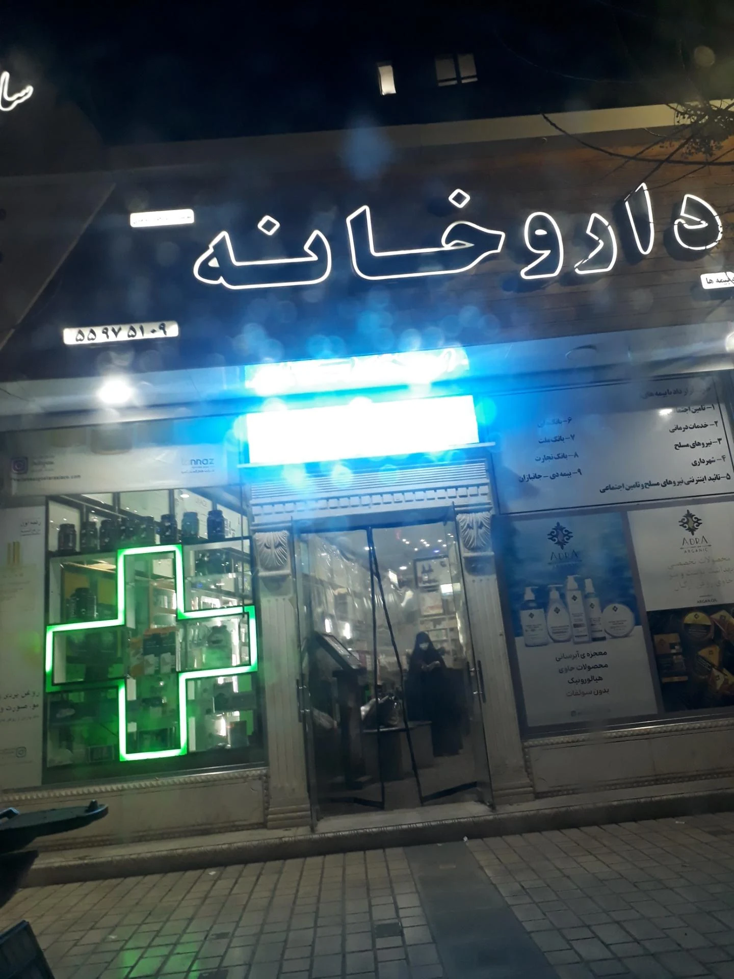 داروخانه پایتخت - تصویر 3