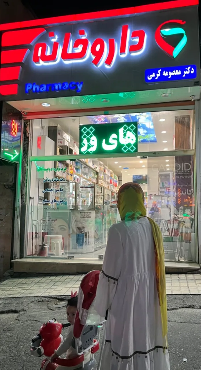 داروخانه دکتر معصومه کرمی - تصویر 3