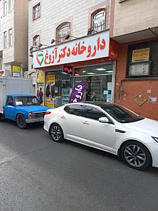 داروخانه دکتر آژوغ