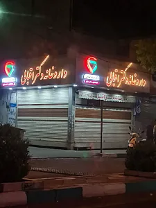 داروخانه دکتر مریم اقبالی