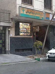 داروخانه دکتر پویا فرهت