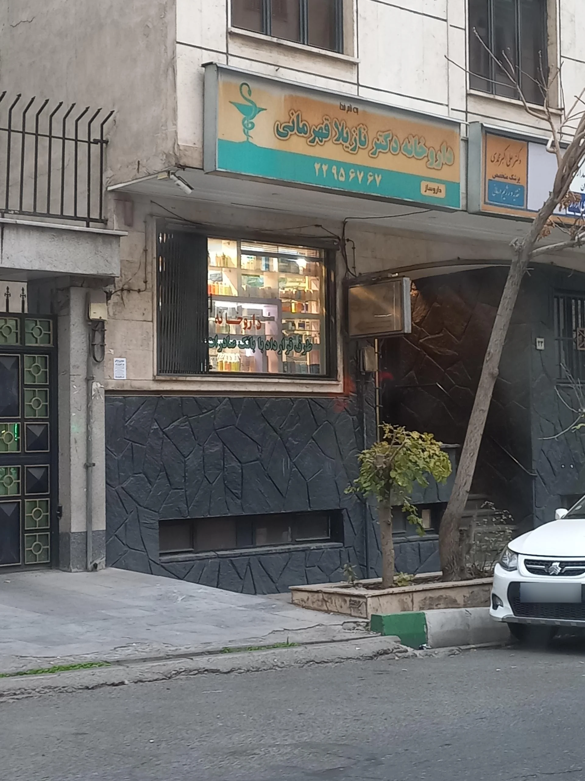 داروخانه دکتر پویا فرهت