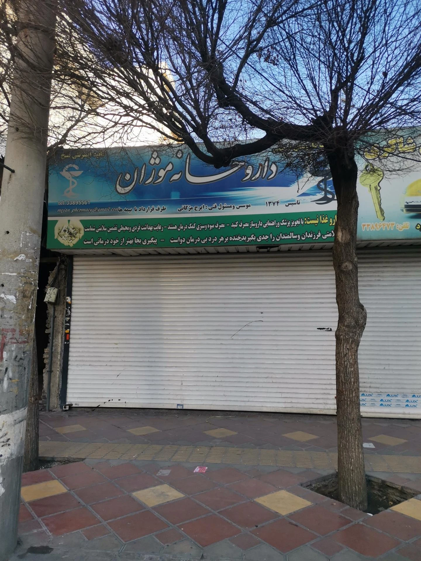 داروخانه آذربایجان