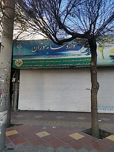 داروخانه آذربایجان