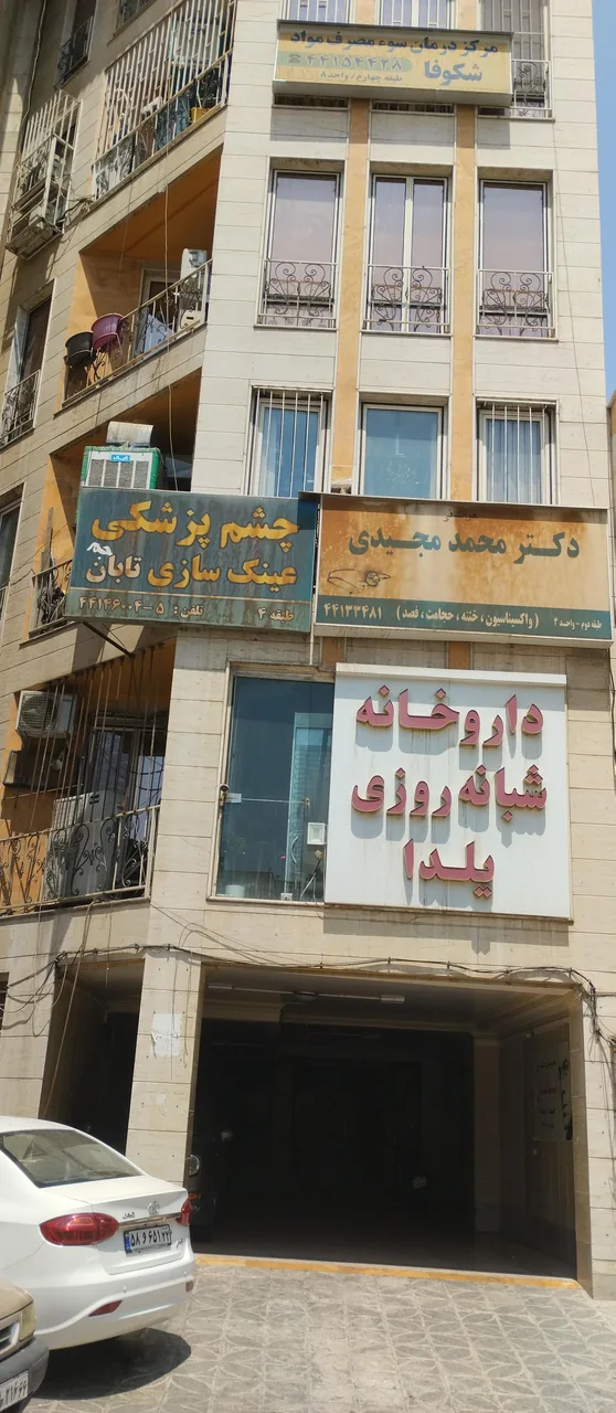 داروخانه شبانه‌روزی یلدا
