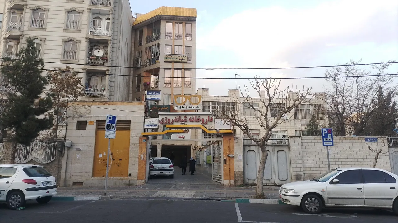 داروخانه شبانه‌روزی یلدا - تصویر 2