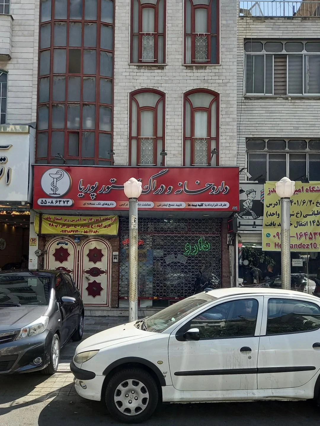 داروخانه پوریا - تصویر 3
