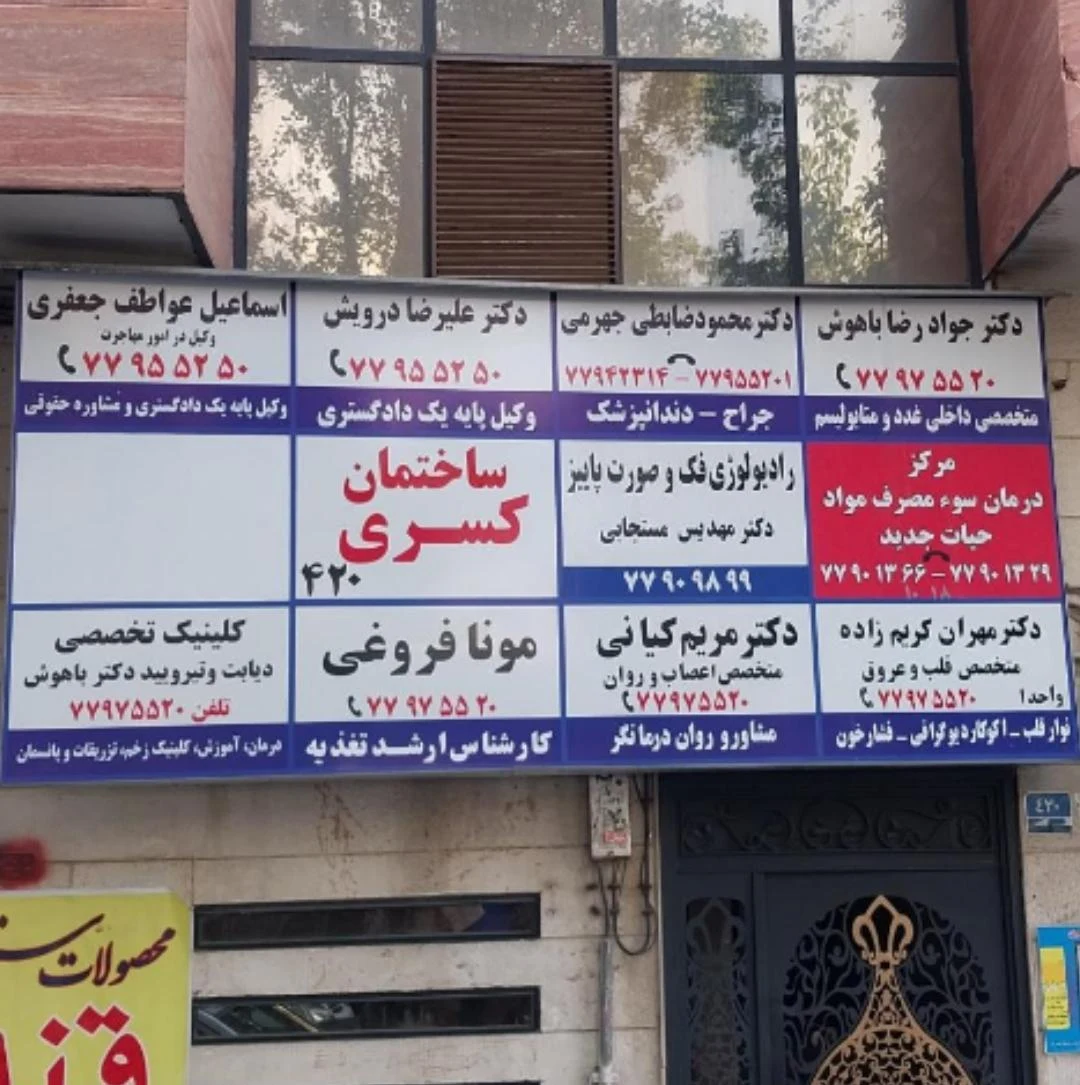داروخانه آیت - تصویر 2