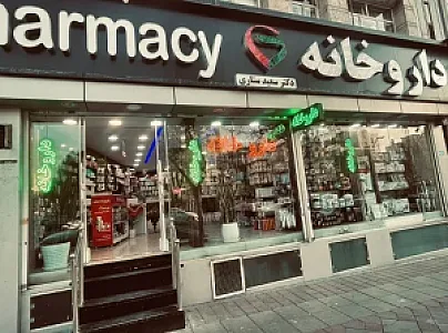 داروخانه دکتر سعید ستاری