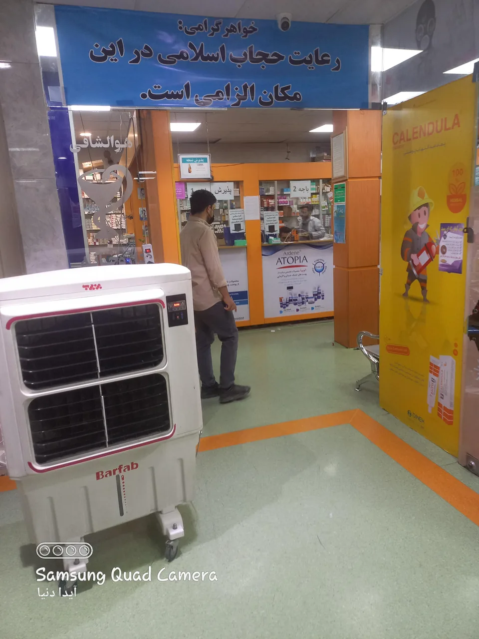 داروخانه شبانه‌روزی حضرت ابوالفضل