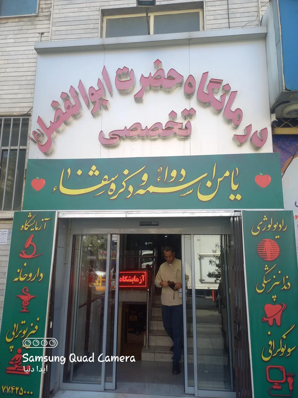 داروخانه شبانه‌روزی حضرت ابوالفضل - تصویر 2