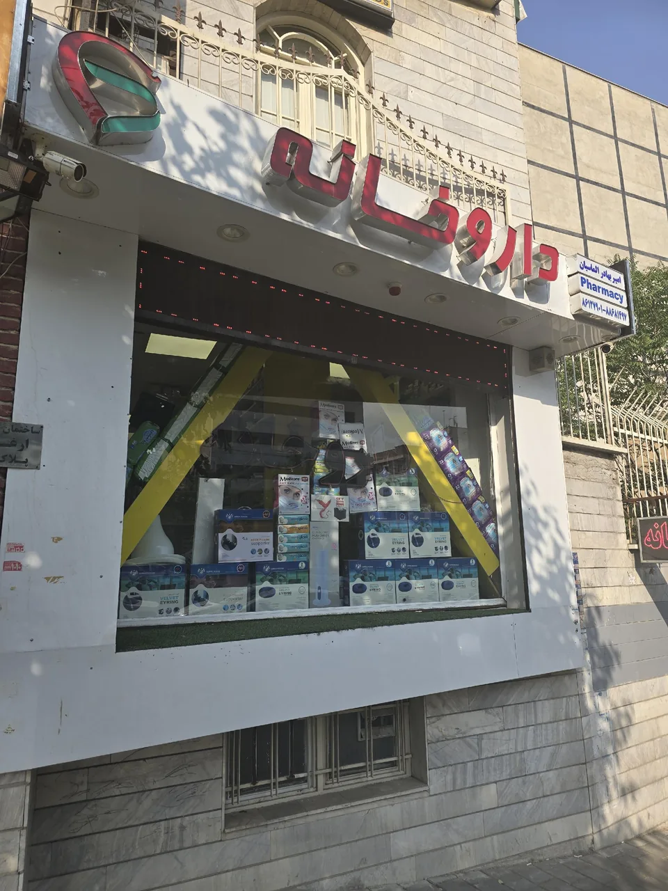 داروخانه دکتر امیربهادر الماسیان - تصویر 3