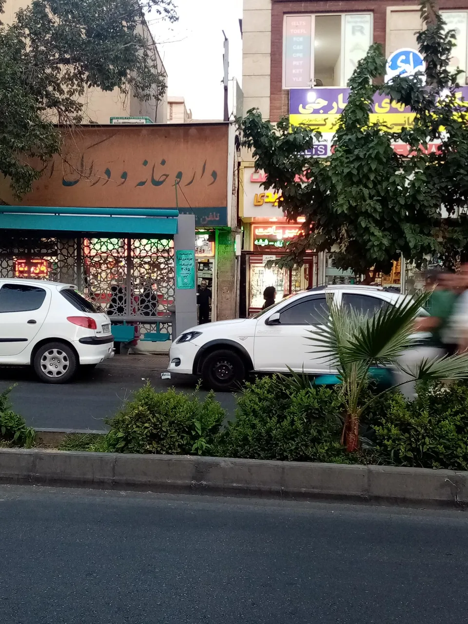 داروخانه ‌امین