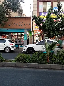 داروخانه ‌امین