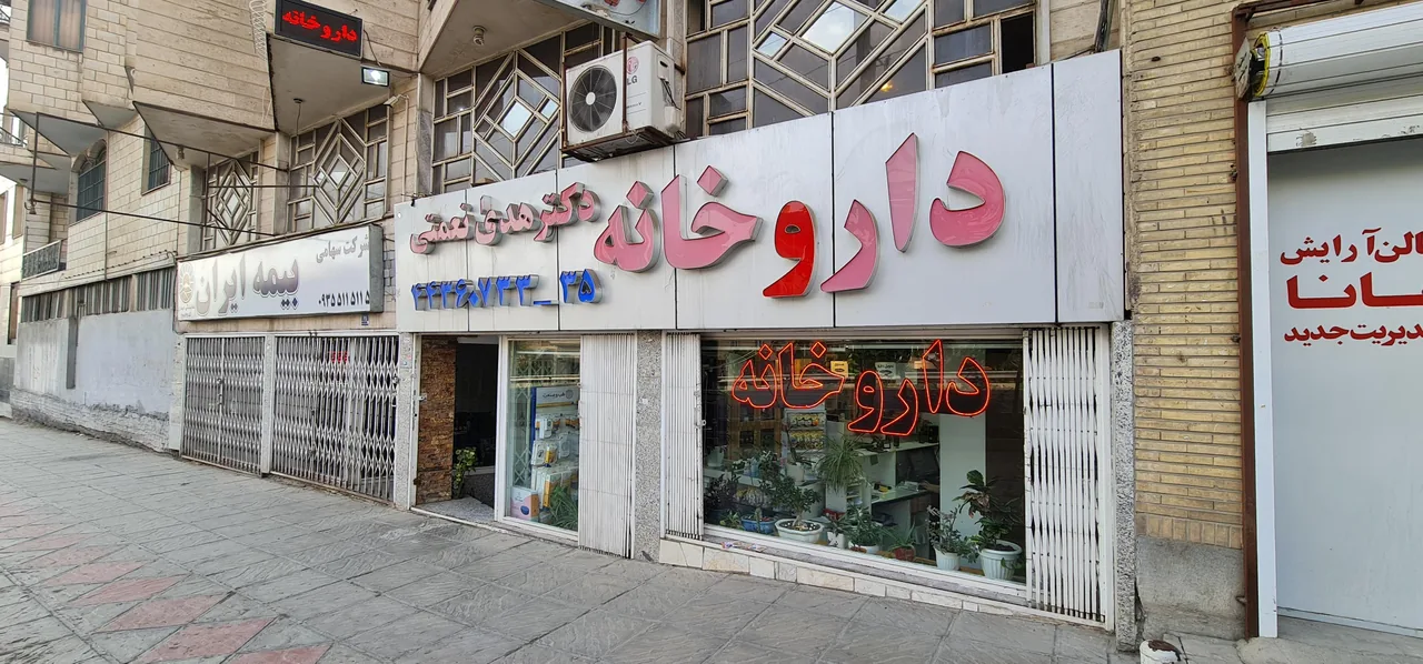 داروخانه دکتر هدی نعمتی
