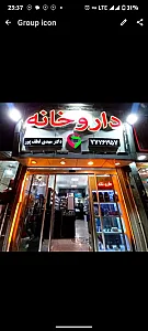 داروخانه دکتر مهدی لطف پور