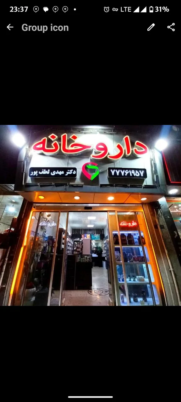 داروخانه دکتر مهدی لطف پور