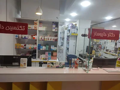 داروخانه دکتر علی پورمحمدی