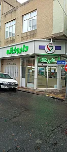 داروخانه مرکزی قصر فیروزه