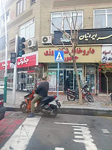 داروخانه شبانه‌روزی جمهوری