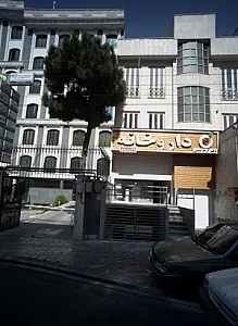 داروخانه دکتر ولی شریعت پناهی