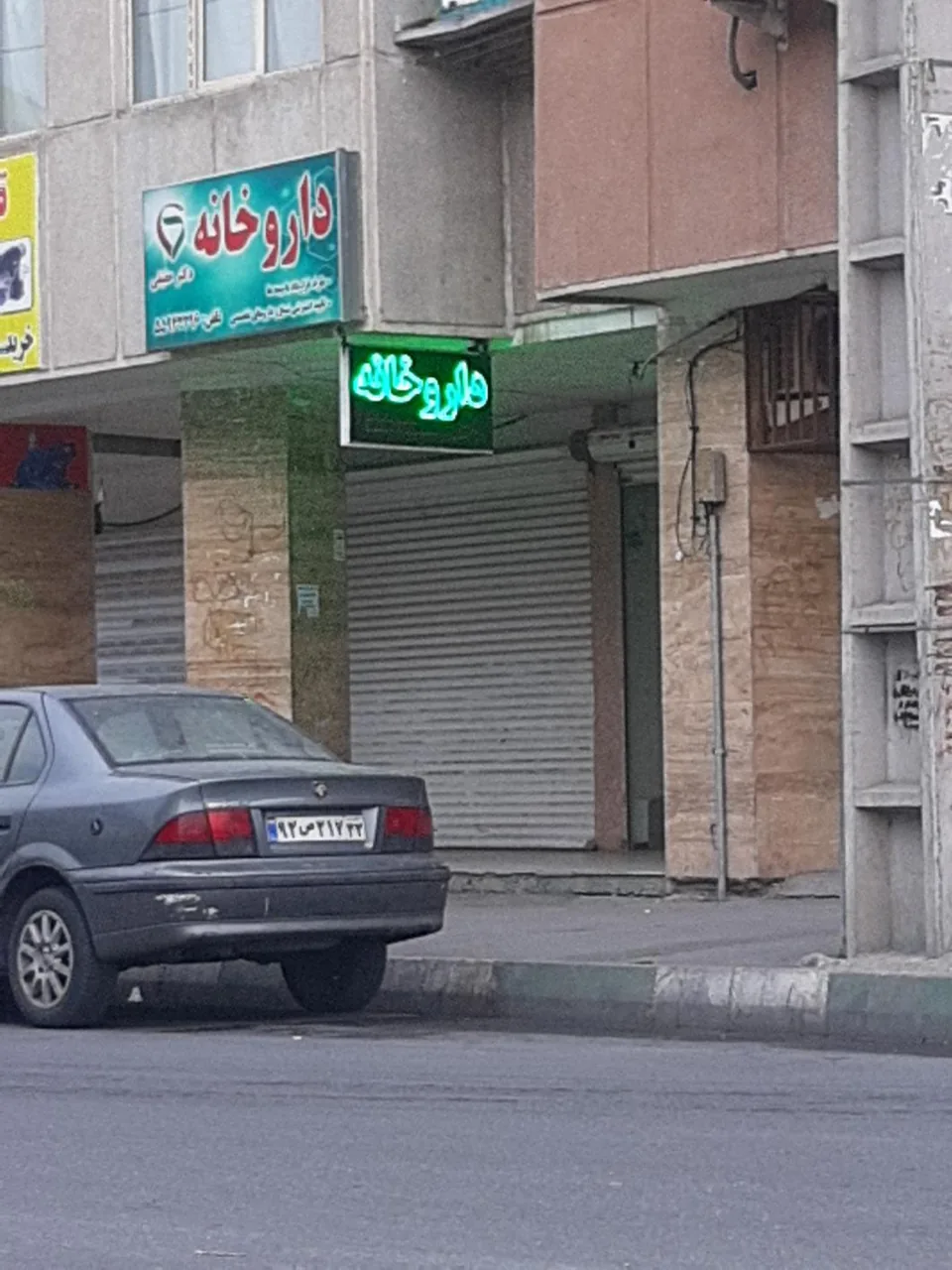 داروخانه دکتر حقیقی