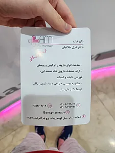 داروخانه دکتر غزل طلائیان