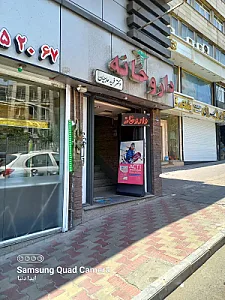 دکتر فرید حاجیان