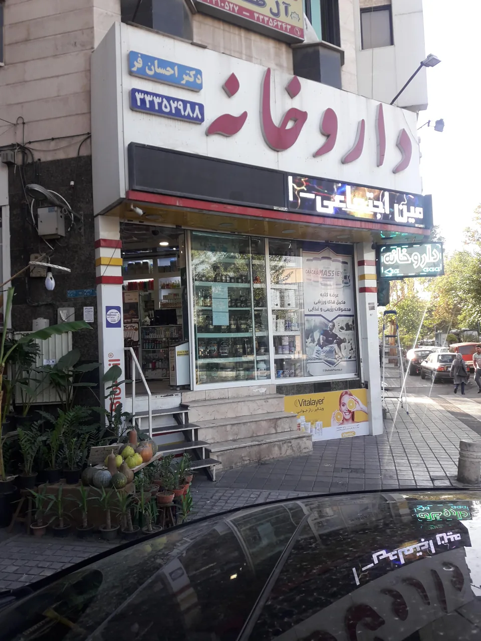 داروخانه دکتر احسان‌فر
