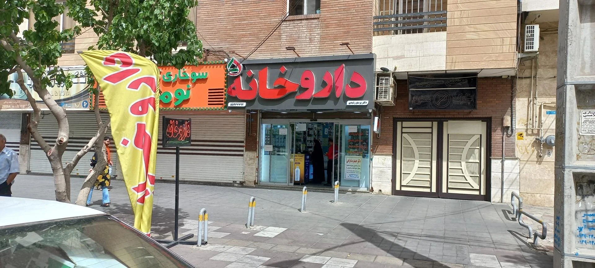 داروخانه مرکزی علائین