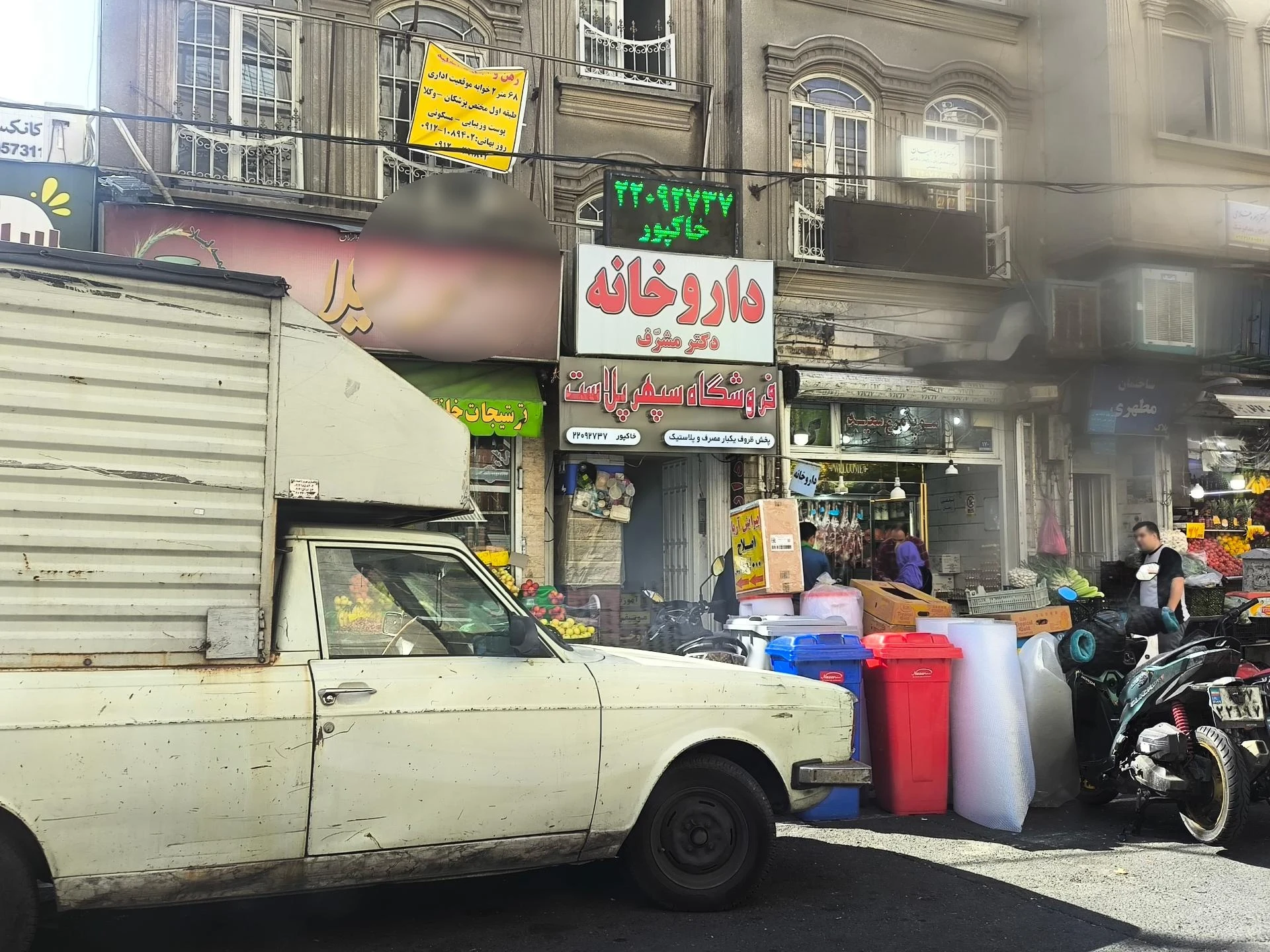 داروخانه بهار