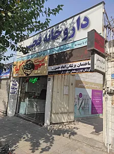 داروخانه فجر ویژ‌ه‌ی کرونا