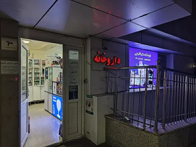 داروخانه دکتر قالیچی