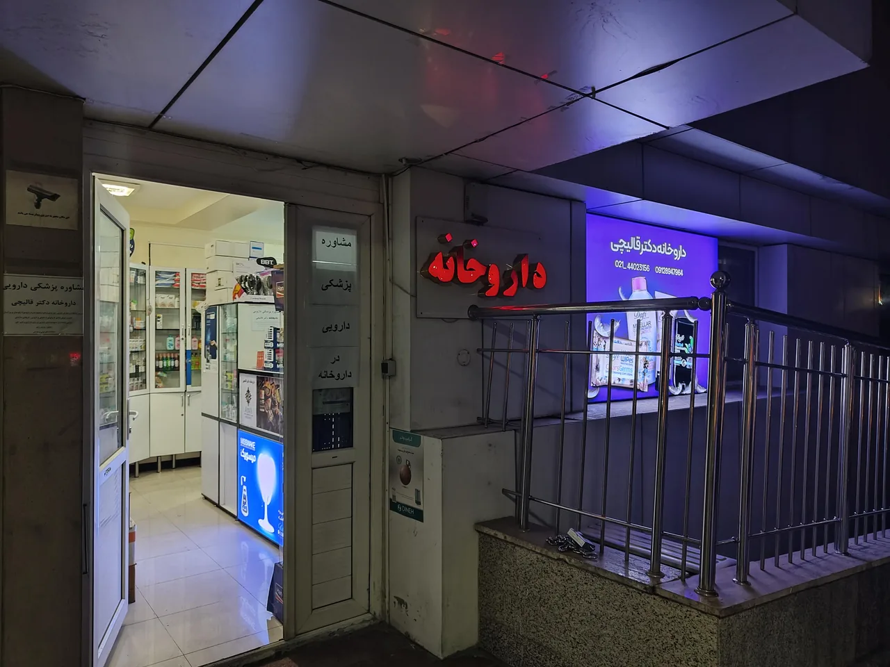 داروخانه دکتر قالیچی