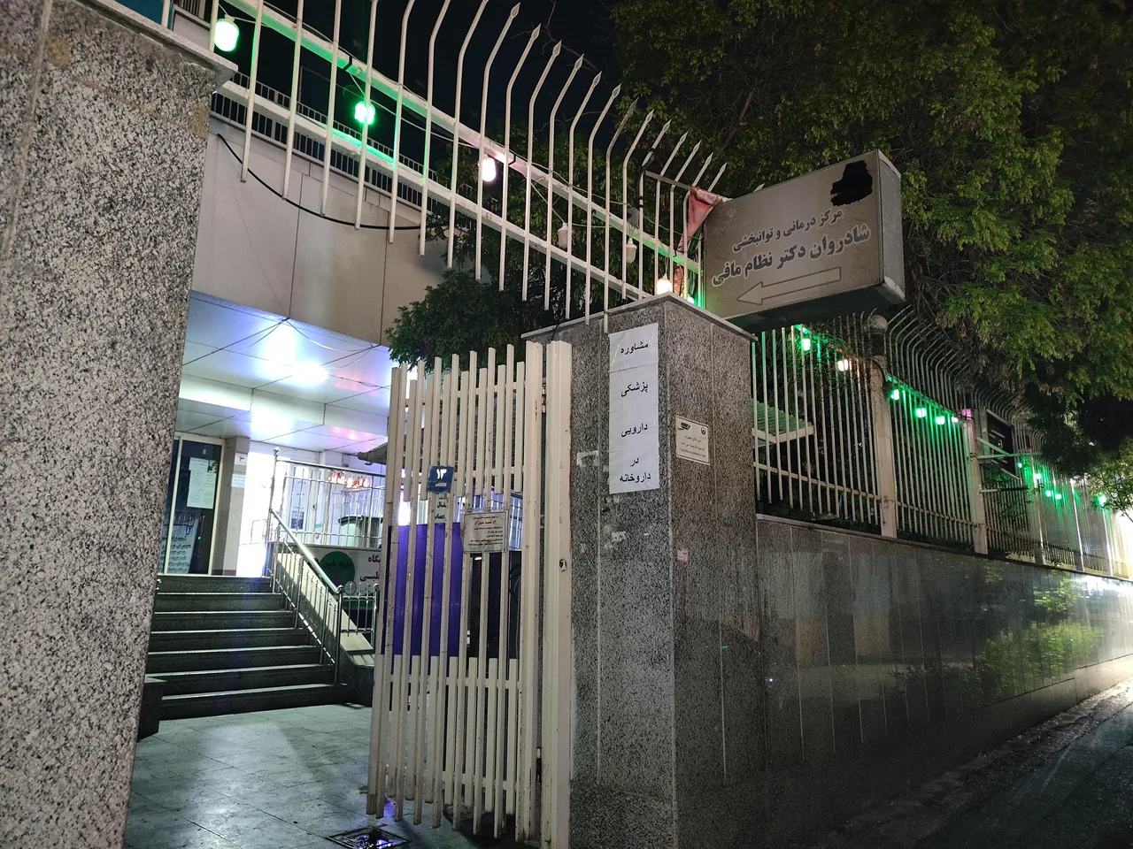 داروخانه دکتر قالیچی - تصویر 2