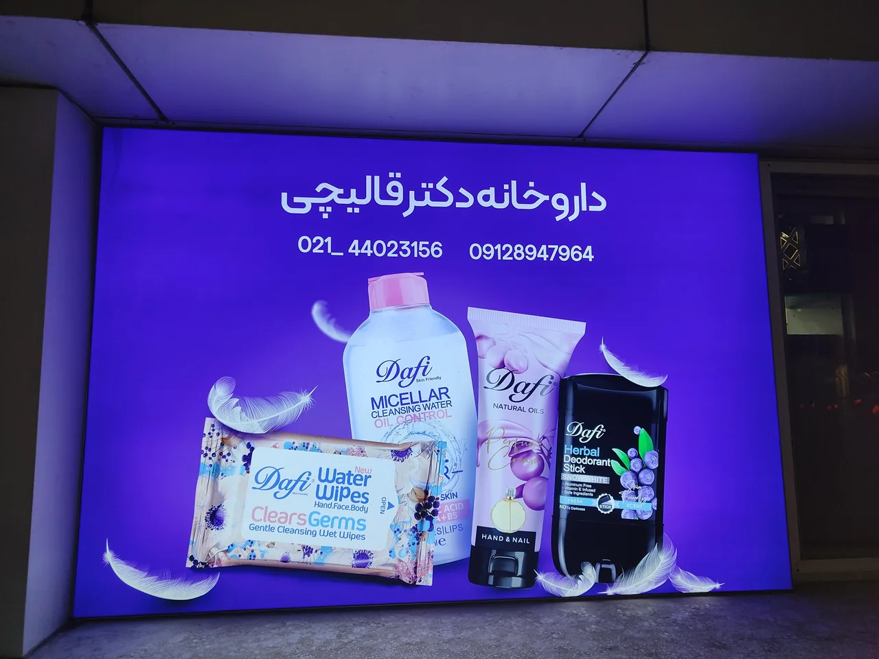 داروخانه دکتر قالیچی - تصویر 4