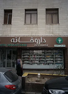 داروخانه دکتر علی منتظری