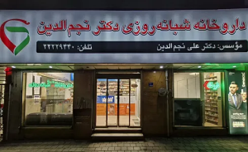 داروخانه روژینا