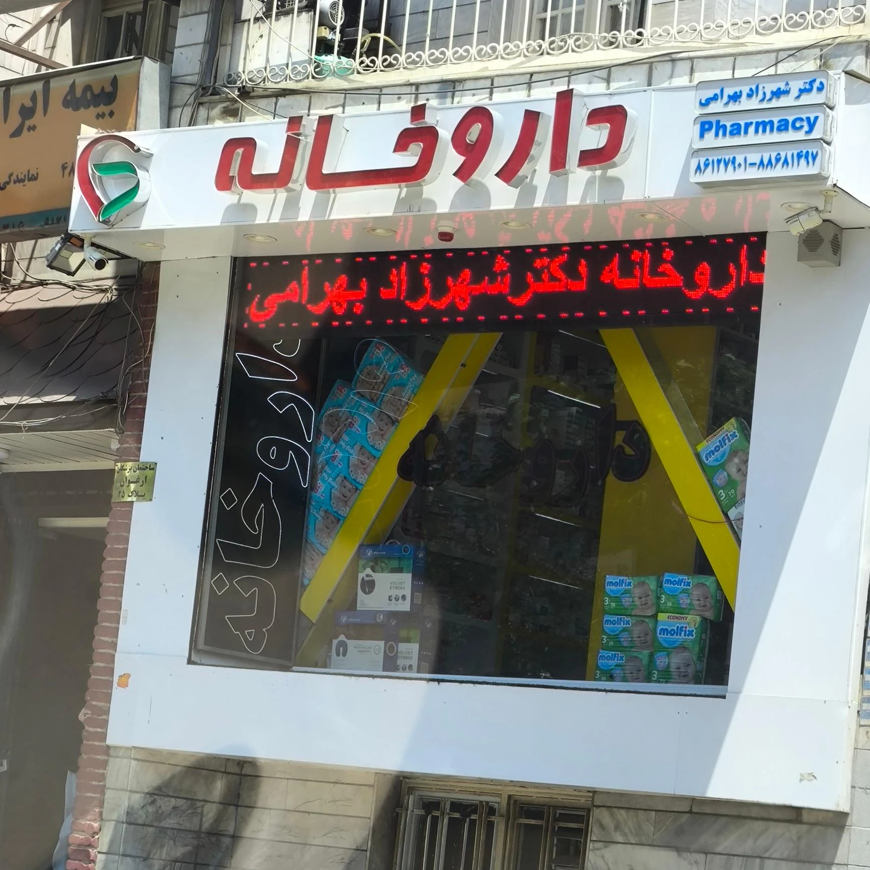 داروخانه دکتر دهقان