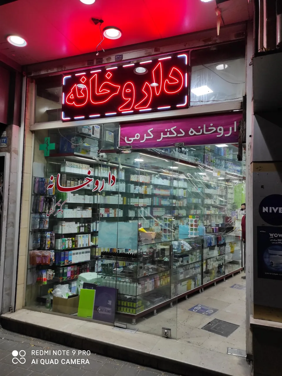 داروخانه دکتر نرگس کرمی - تصویر 2