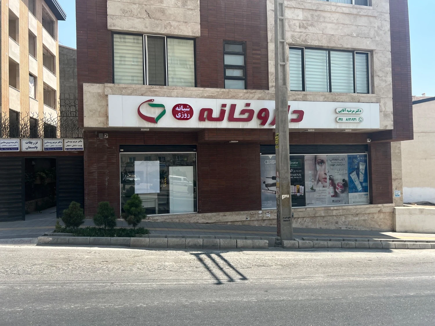 داروخانه شبانه روزی دکتر مرضیه آقایی - تصویر 2